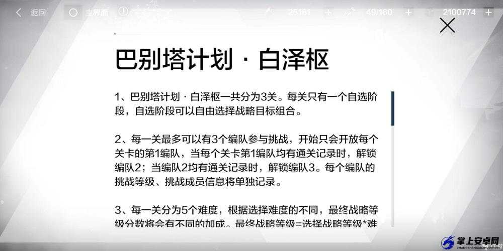 战双帕米什巴别塔攻略 巴别塔打法及阵容推荐