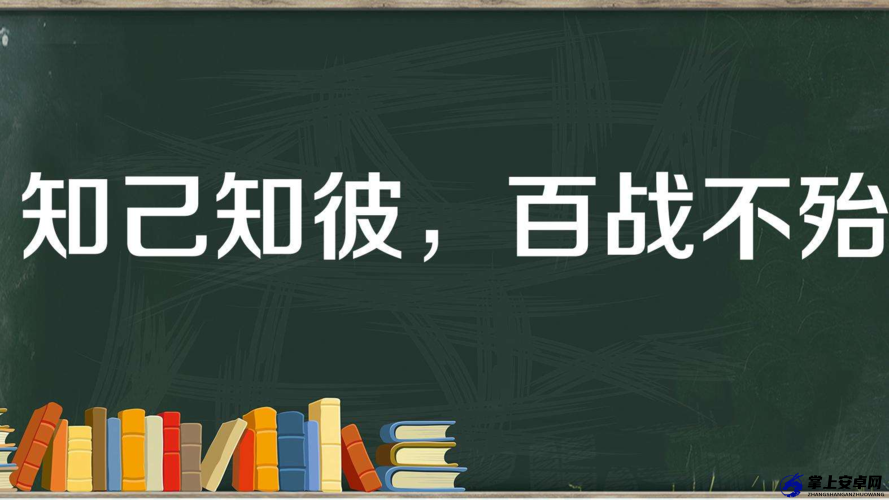 校园 1v1 竞争对象策略：知己知彼百战不殆