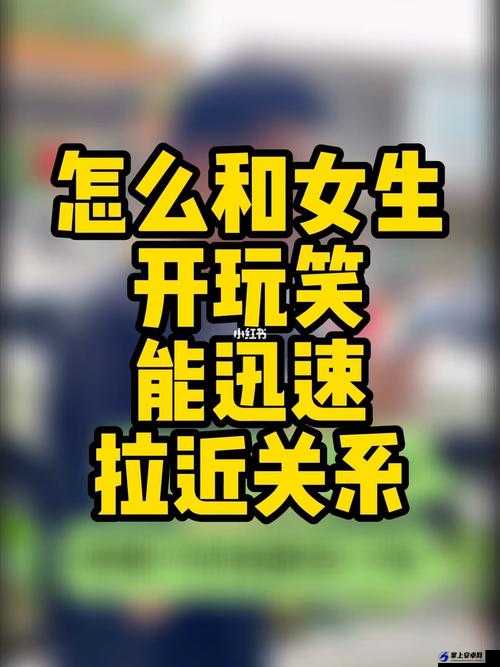 车内与女生拉近关系的技巧：实用指南