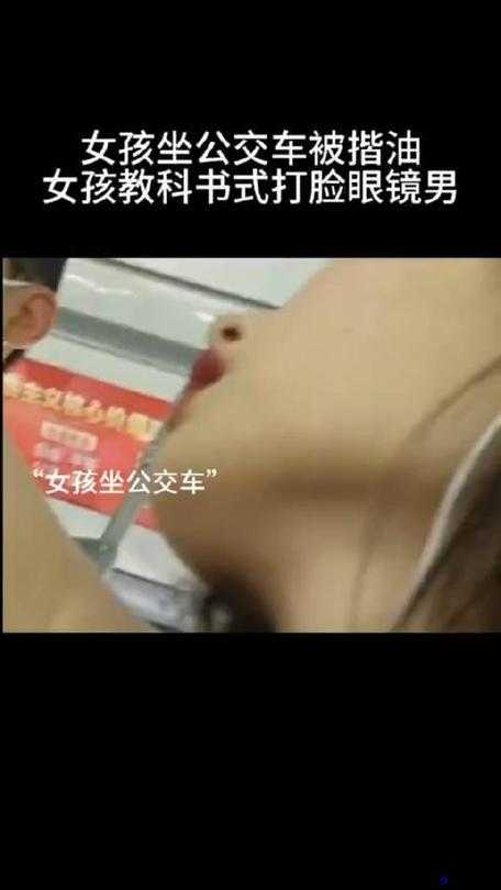 老婆公交车乳头被咸猪手骚扰