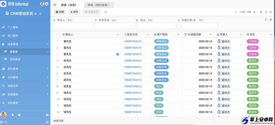 成免费 CRM 破解最新内容：畅享便捷管理