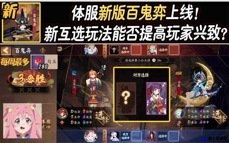 阴阳师百鬼弈全新玩法，等你来公平对决