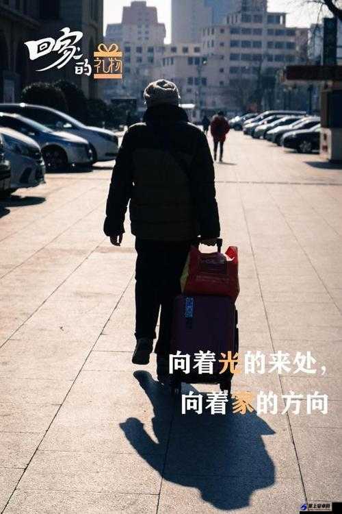 海角 2024 归家路：踏上归乡征程