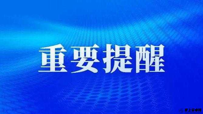 满十八周岁自觉带纸转路：重要提醒