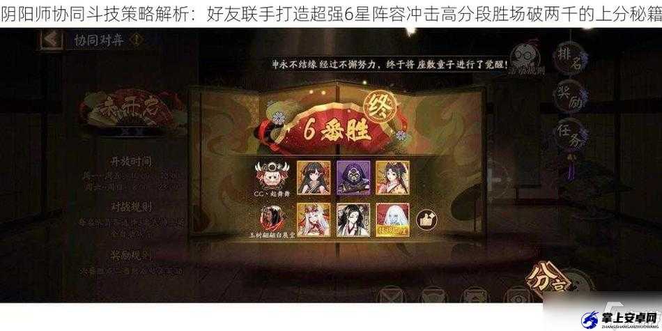 阴阳师手游协同斗技式神选择及主流辅助分析