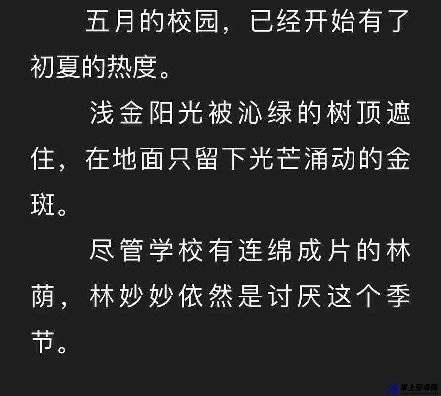 蜜汁樱桃林妙妙结局：林妙妙在樱桃林中收获幸福