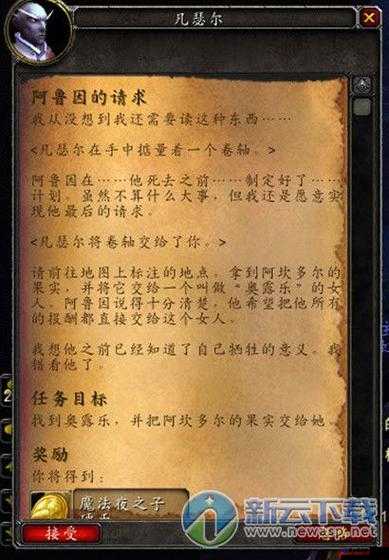 魔兽世界7.0：阿鲁因的请求攻略全解 NPC位置详探