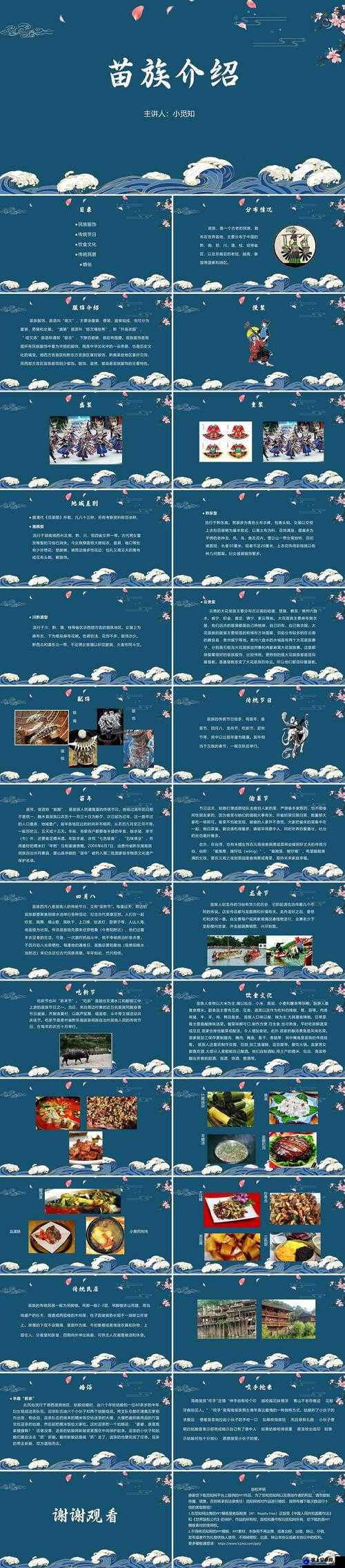 探索苗族 B：与众不同的民族文化