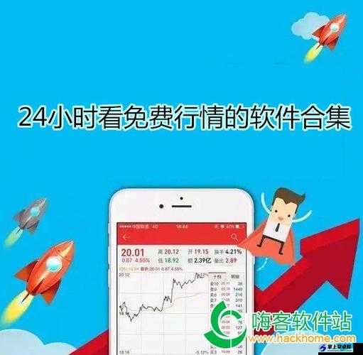 免费的行情软件 app 网站，畅享便捷行情服务